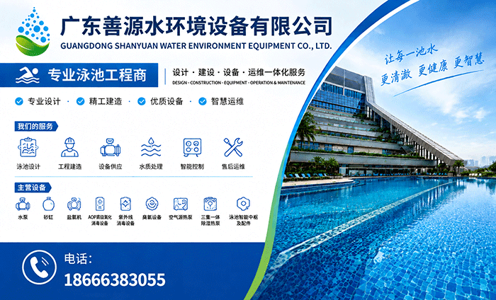 广东善源水环境设备有限公司联系方式